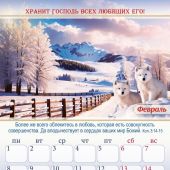 Календарь настенный перекидной на пружине на 2027 год «Бог есть любовь» (Вдохновение)