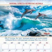 Календарь настенный перекидной на пружине на 2027 год «Бог есть любовь» (Вдохновение)
