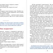 Дружба творит чудеса. Сказки озера Байкал