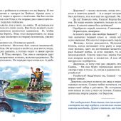 Дружба творит чудеса. Сказки озера Байкал