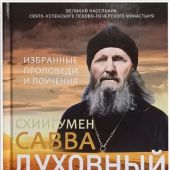 Духовный бисер. Избранные поучения и проповеди. С дополнением к общему молитвослову