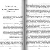 Жизнь и житие святителя Луки (Войно-Ясенецкого), архиепископа и хирурга. Проповеди на праздники и па
