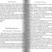 Жизнь и житие святителя Луки (Войно-Ясенецкого), архиепископа и хирурга. Проповеди на праздники и па