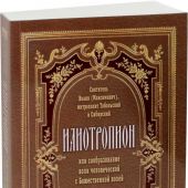Илиотропион или сообразование человеческой воли с божественной волей. (Оранта)