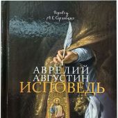 Исповедь (Синопсисъ)