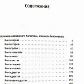 Исповедь (Синопсисъ)