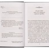 Лествица, возводящая на Небо  с классическими комментариями Германа Осецкого (Синопсисъ, 2022)