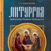 Литургия св. Иоанна Златоуста в духе древних распевов. Для 2-х голосов