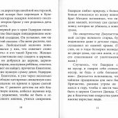 Любовь изгоняет страх. Преподобный Гавриил (Ургебадзе)
