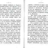 Молитва святого Ефрема Сирина. Беседы на св. Четыредесятницу