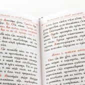 Молитвослов на церковнославянском языке (Свято-Троицкая Сергиева Лавра)