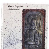 Нить Ариадны от времени святого князя Александра Невского