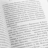 О Таинствах Единой, Святой, Соборной и Апостольской Церкви