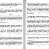 Книга наставлений и молитв