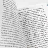 Проповеди. Избранное
