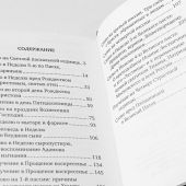 Проповеди. Избранное