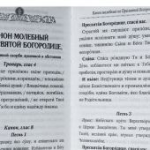 Сборник канонов ко Господу, Пресвятой Богородице, в честь двунадесятых праздников и святых