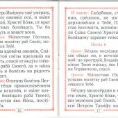 Канон за болящего (карманный формат 7Х10 см, Ст. Петергоф, 2026)