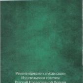 Молитвы в скорбях и душевных обстояниях (карманный формат 7Х10 см, Ст. Петергоф, 2026)
