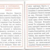 Молитвы за всякого усопшего (карманный формат 7Х10 см, Ст. Петергоф, 2026)