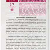 Календарь православный на 2027 год «Тайны промысла Божия» с чтением на каждый день