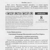 Благодатный очаг. Календарь для православной семьи на 2027 год с чтением на каждый день