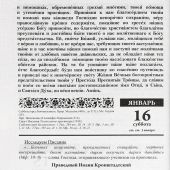 Календарь православный на 2027 год «Божий лекарь» с чтением на каждый день