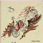 Говори, Господи! Комментарии на некоторые книги Пятикнижия