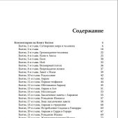 Говори, Господи! Комментарии на некоторые книги Пятикнижия