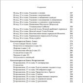Говори, Господи! Комментарии на некоторые книги Пятикнижия