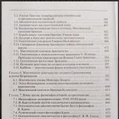 Неискаженное христианство и его судьба в европейской философии