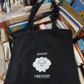 Сумка-шопер холщовая черная «Думаю о вечном...». 34х40 см, ручки 30 см (Андрианова)