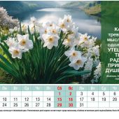 Календарь настольный перекидной домик на 2027 год «В гармонии с собой и Богом»