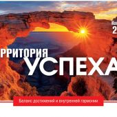 Календарь настольный перекидной домик на 2027 год «Территория успеха»