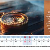 Календарь настольный перекидной домик на 2027 год «Территория успеха»