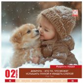 Календарь настенный перекидной на пружине 29Х45 см на 2027 год «Искусство доброты» (Послание доброты