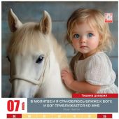 Календарь настенный перекидной на пружине 29Х45 см на 2027 год «Искусство доброты» (Послание доброты