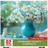 Календарь настенный на пружине 29Х45 см на 2027 год «Мир Вашему дому» (Послание доброты)