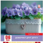 Календарь настенный на пружине 29Х45 см на 2027 год «Мир Вашему дому» (Послание доброты)