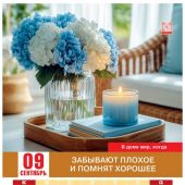 Календарь настенный на пружине 29Х45 см на 2027 год «Мир Вашему дому» (Послание доброты)
