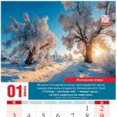 Календарь настенный на пружине 24Х34 см на 2027 год «Наедине с Богом» (Послание доброты)
