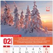 Календарь настенный на пружине 24Х34 см на 2027 год «Золотые стихи Библии» (Послание доброты)