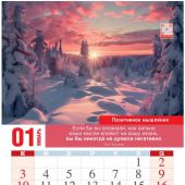 Календарь душевного равновесия настенный на пружине 24Х34 см на 2027 год (Послание доброты)