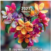 Календарь настенный на пружине 24Х34 см на 2027 год «В гармонии с собой и с Богом (Послание доброты)