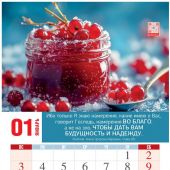 Календарь настенный на пружине 24Х34 см на 2027 год «Божьи благословения» (Послание доброты)