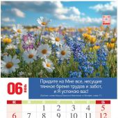 Календарь настенный на пружине 24Х34 см на 2027 год «Божьи благословения» (Послание доброты)