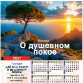 Календарь настенный листовой 34Х50 см на 2027 год «Молитва о душевном покое» (Послание доброты)