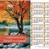 Календарь настенный листовой 34Х27 см на 2027 год «Только Я знаю намерения о Вас» (Послание доброты)