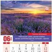 Календарь настенный на пружине 24Х34 см на 2027 год «Жемчужины мудрости. Притчи» (Послание доброты)