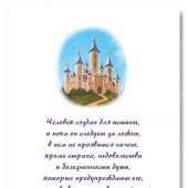 Открытка «Верить в невидимое (Принцесса и гоблин)» (Ваката, 1278)